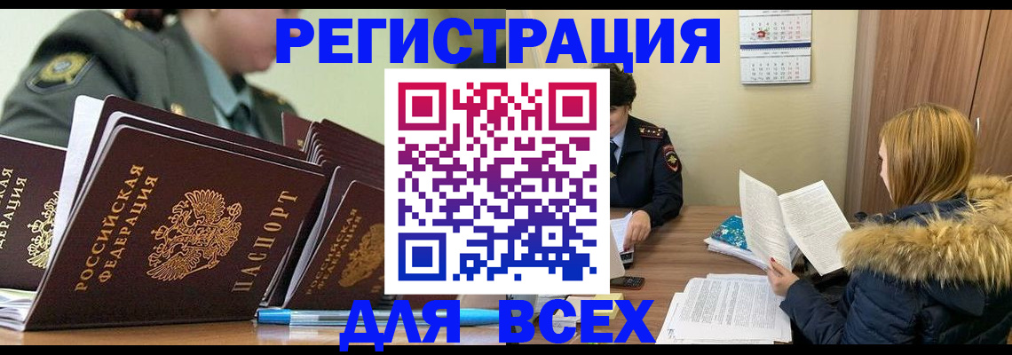 временная регистрация законно в Буйе